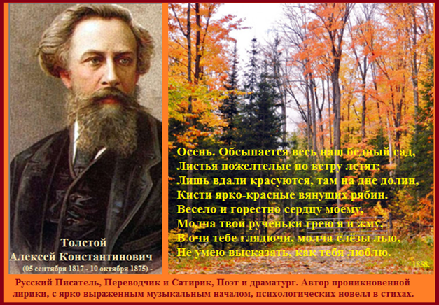 Какое стихотворение написал а к толстой. Алексея Константиновича Толстого, русского писателя. Стихи Алексея Константиновича Толстого 1817-1875. А К толстой 205 лет.