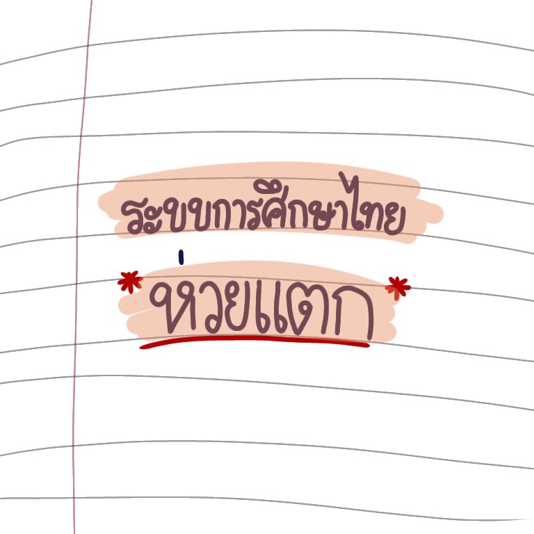 วนรัตน์โพผัวไม่เคยพูดเล่น😭👍🏻 tweet media