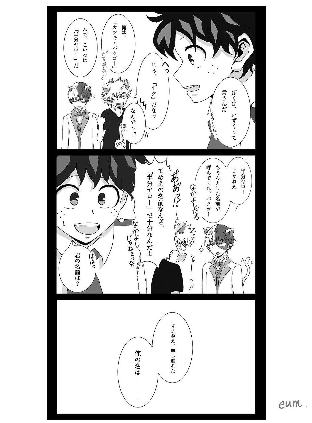 僕のヒーローアカデミア 緑谷出久 デク・爆豪勝己 かっちゃん