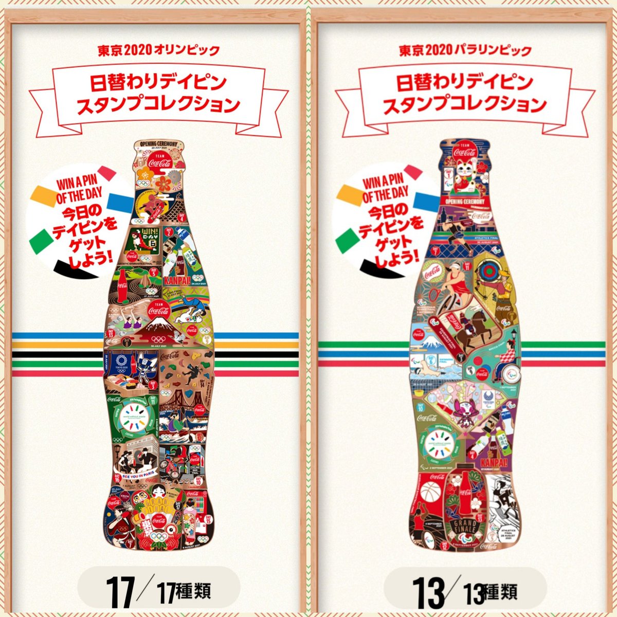 オリンピック限定 コカコーラ デイピンバッジ3コセット DAYエンタメ