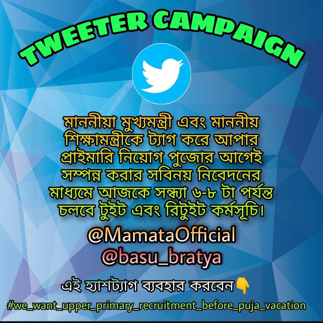 #we_want_upper_primary_recruitment_before_puja_vacation
মাননীয়া মুখ্যমন্ত্রী ও মাননীয় শিক্ষামন্ত্রী নিকট।আপার প্রাইমারী টেট পরীক্ষা ষষ্ঠবর্ষ পূর্ণ।পুজোর আগে নিয়োগ এর ব্যবস্থা করে আমাদের বাঁচান  <a href="/basu_bratya/">Bratya Basu</a> <a href="/MamataOfficial/">Mamata Banerjee</a>