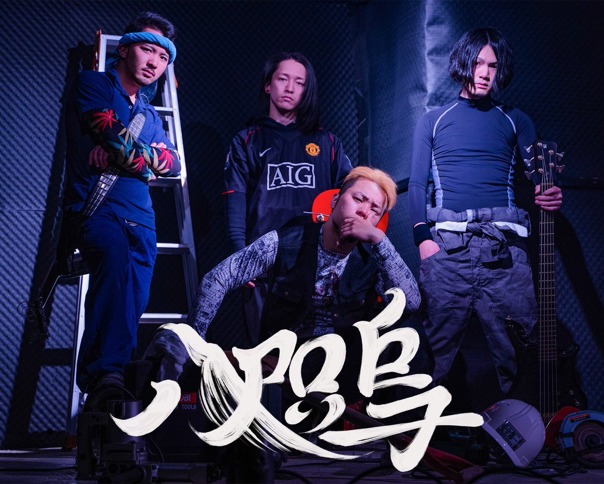 【緊急告知】

八咫烏　始動現場確定

日取:2021年10月9日(土)
場所:京都MOJO
人員:バンド八咫烏、応援含め6名参加
KY:配信・来客関係なくマスク着用、体調面を徹底。来客の場合は怪我なく足元注意にて鑑賞する事。

大阪、八咫烏ライブ敢行。
楽しみに待ってて下さい。
宜しくお願い致します。