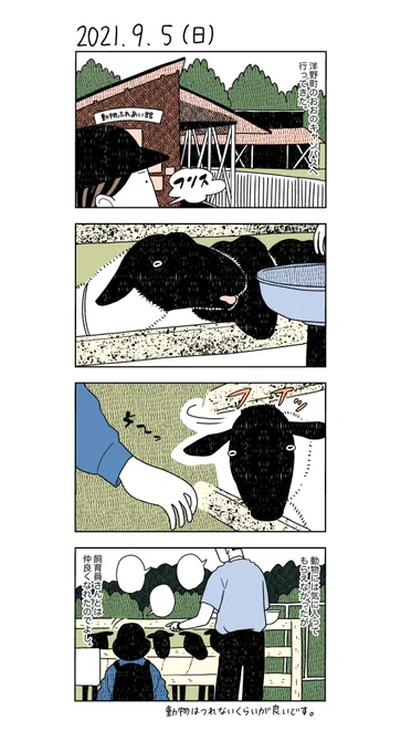 #日記漫画 24日目 