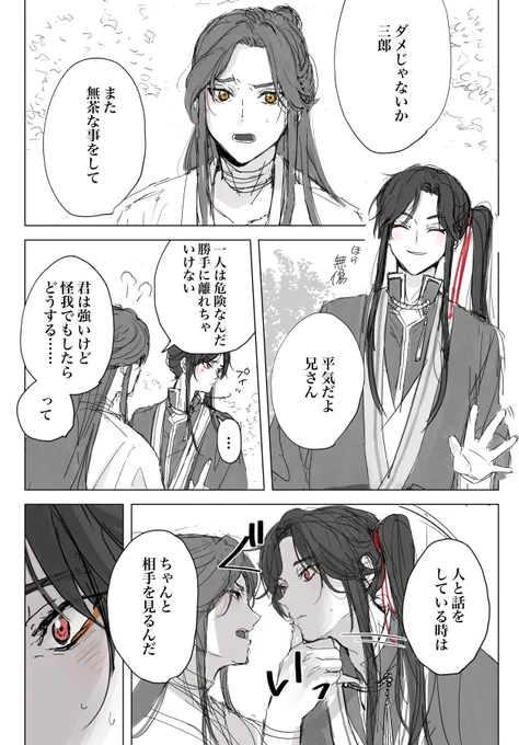 殿下の顎クイ
花→→→→→→→→怜で

#天官赐福 #TGCF #花怜 