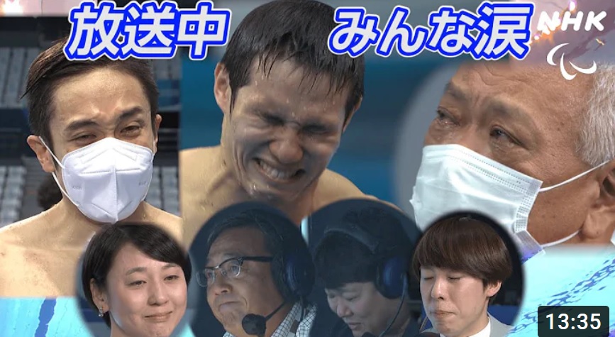 Japanese Anpan 選手 コーチ 実況 解説 レポーター 関係者みんな泣いてます 必見です パラリンピック Tokyo Nhk なぜみんな泣いてたの 木村敬一金メダル 放送の一部始終 男子 100m バタフライs11 視覚 決勝 東京 パラリンピック Japanese Anpan 選手 コーチ 実況 解説 レポーター 関係者みんな泣いてます 必見です パラリンピック Tokyo Nhk なぜみんな泣いてたの 木村敬一金メダル 放送の一部始終 男子 100m バタフライs11 視覚 決勝 東京 パラリンピック