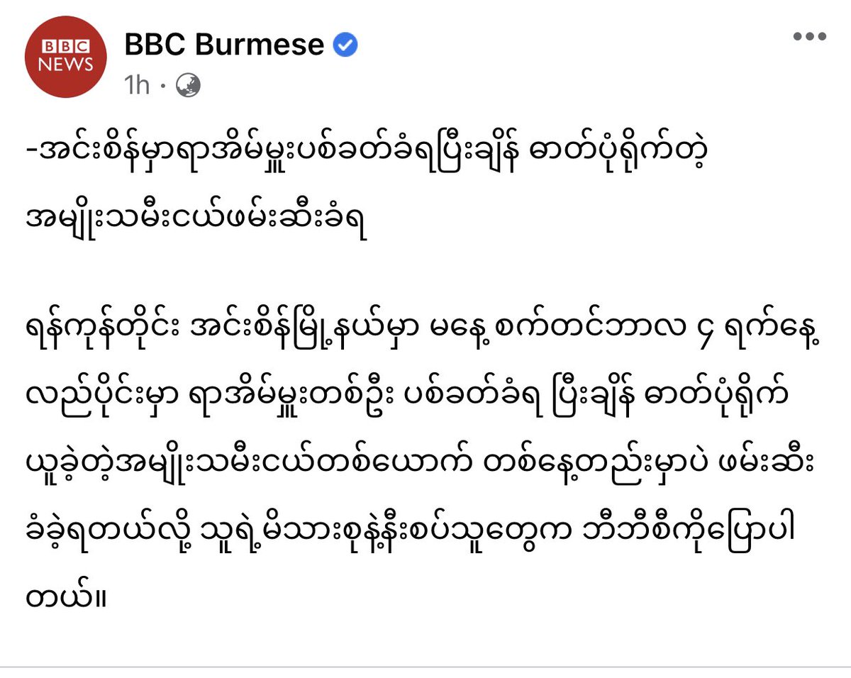 Haruonchill's tweet photo. A young woman was unjustly ABDUCTED by Junta Terrorists in #Insein Township, #Yangon Region on the afternoon Sep4, soon after the the death of the admin of 100-households, for taking photos of the scene. Her whereabouts is not yet known. 
#WhatsHappeningInMyanmar 
#Sep5Coup https://t.co/hwkPc1ZrzL