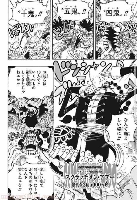 ワンピース アプーの悪魔の実の能力はオトオトの実 強さはどのくらい 漫画情報 Info