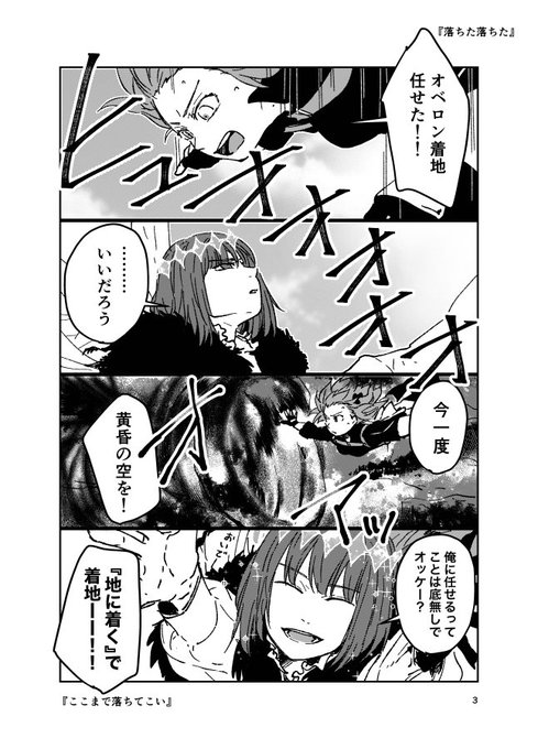 『落ちた落ちた』
オベぐだ♀
勢いで描いたのでぼんやり読んでください着地ネタでオベロン 