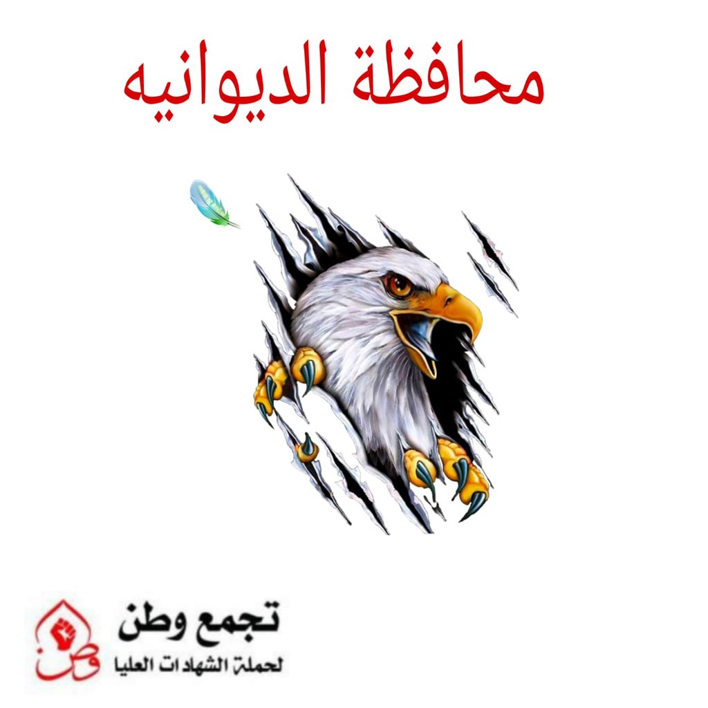 الأوطان لا تبنى إلا بسواعد أبنائها الذين يرفعون شأنها بالعلم والعمل. 
امنحونا فرصة لبناء  الوطن  و كفاكم تهميش...
#الشهادات_يغلقون_الماليه