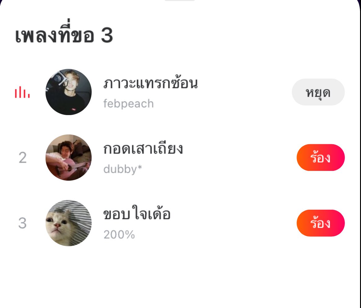 ร้องเพลงเอาใจพี่ฮ้อคหว่ะ