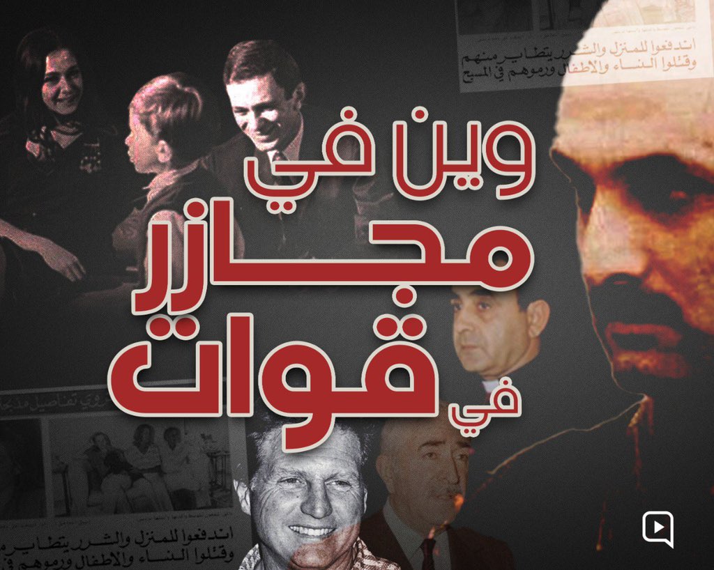 وين في #سمير_جعجع في
#القوات_تاريخها_أسود