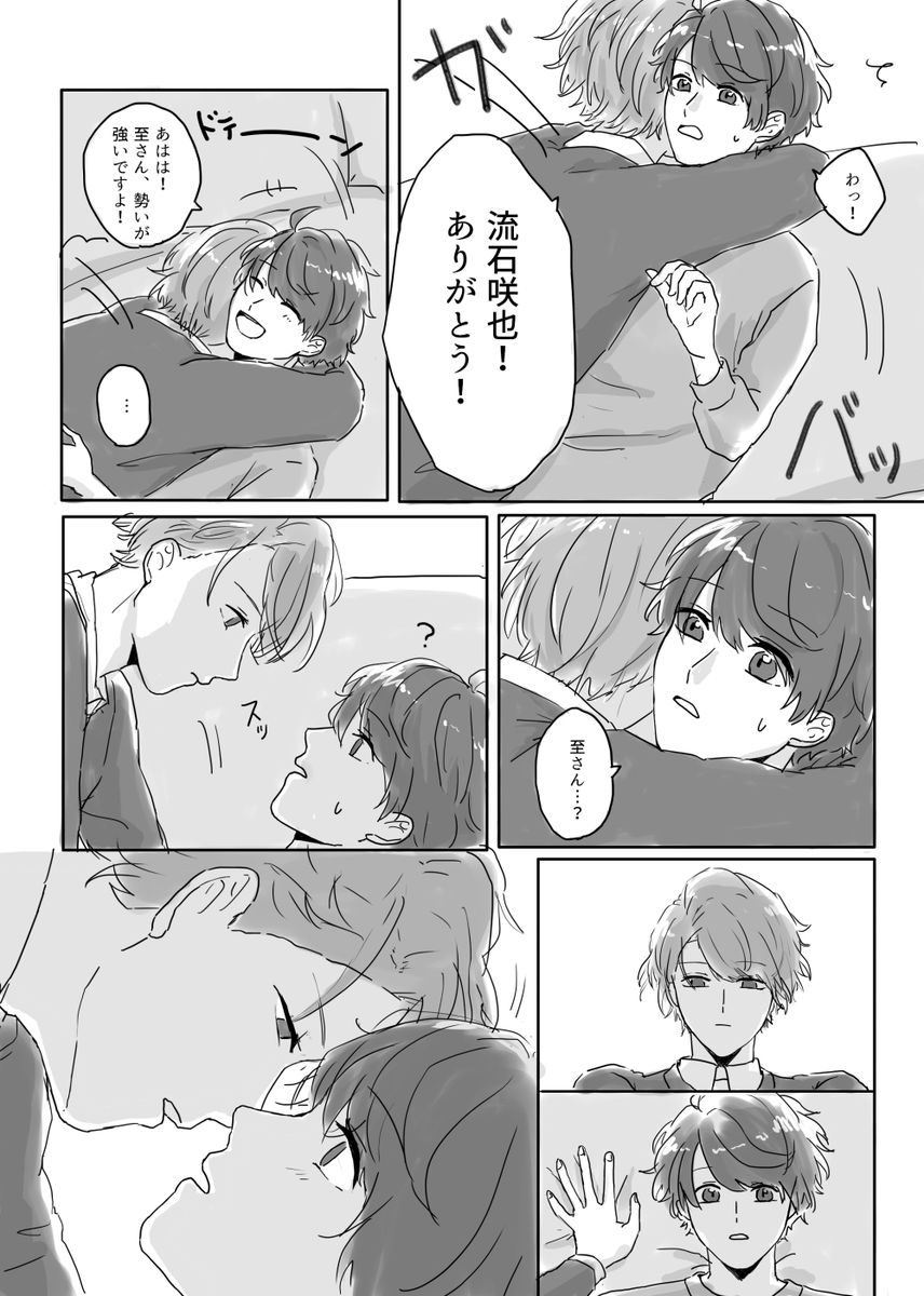 至咲WEBオンリーで展示していたものです〜!さくやがチュッ💋させてくれない話です 読んでくださった方ありがとうございました〜!
 #至貴さく秋 