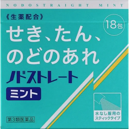 @namikishida 個人的にジェネリック龍角散と呼んでいるものがこれです。龍角散スティックより少しお安めです。 