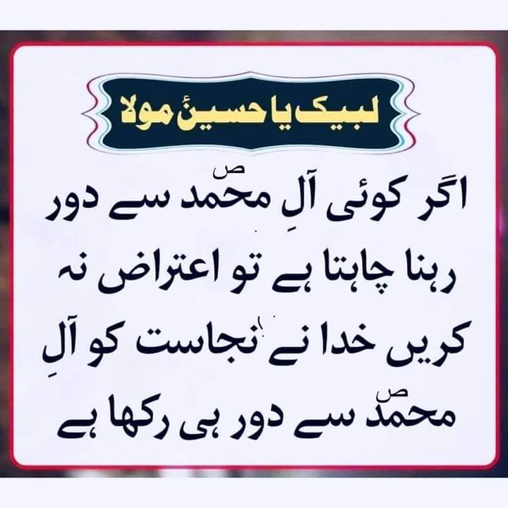Realist_Dialogu's tweet photo. اگر کوئی آ ل محمد علیہم السلام سے دور رہنا چاہتا ہے تو ہمیں کوئی اعتراض نہیں
کیونکہ خداوند کریم نے ہر نجاست کو محمد و آلِ محمد علیہم السلام سے دور رکھا ہے۔
#اشہدان_علیا_ولی_اللہ https://t.co/S8HWjmIiri