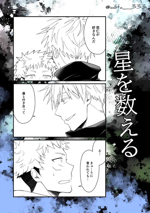 ■を数える①

雰囲気で読んで下さい…

#五悠 