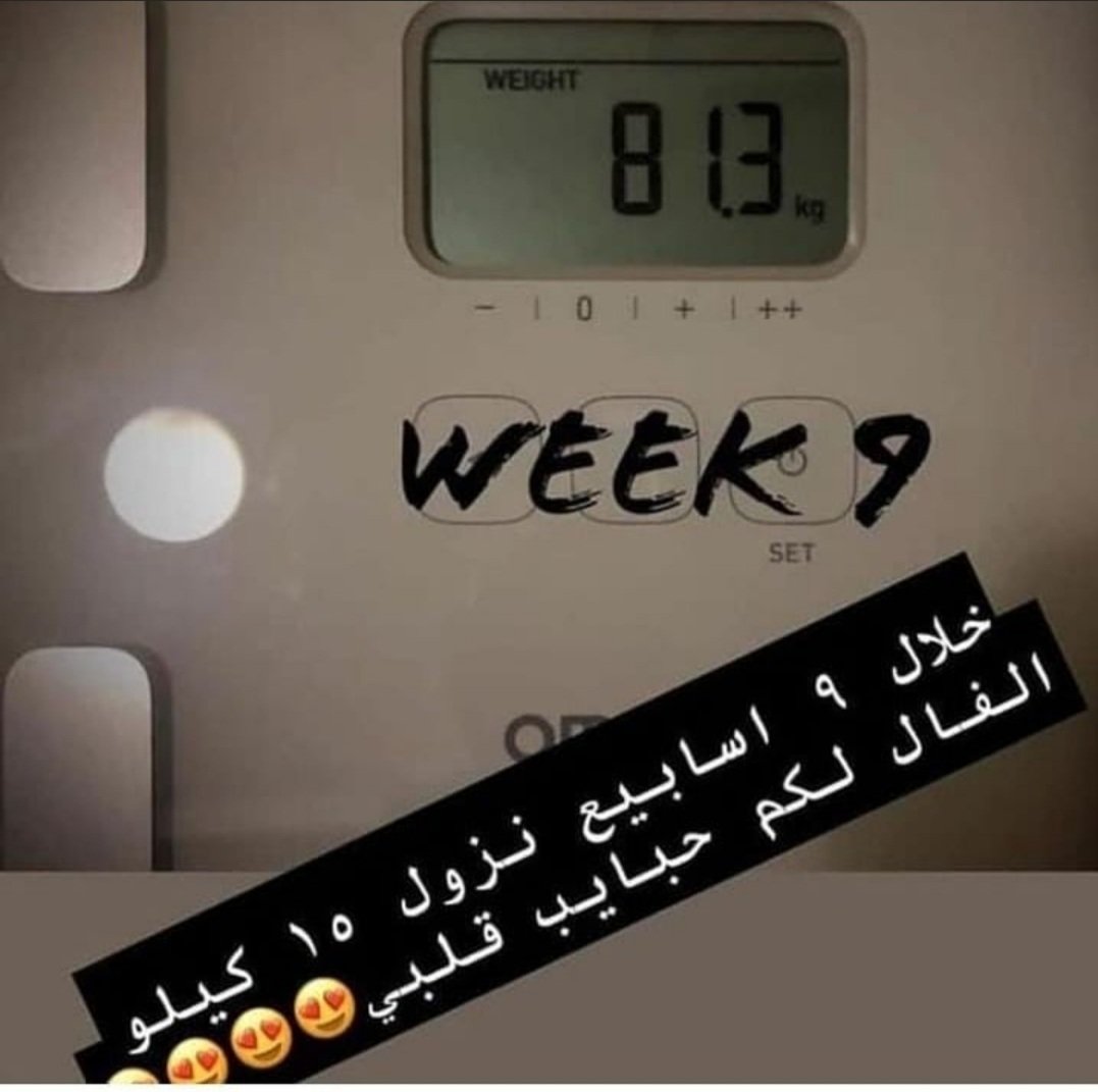 تم فتح باب الاشتراك للتخسيس ونزول الوزن ارسلى الوزن والطول وبرسلك المنحف المناسب الك مع متابعة مجانية طول فترة الاشتراك للاستفسار والطلب راسلنى دايركت 💌
#الدمام
#سعاد_بنت_جابر