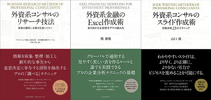 世界四季報 9 16まで 最大50 Off Kindle本ビジネス書キャンペーン 外資系コンサルのリサーチ技法 T Co Ghesjemzmp 外資系コンサルのスライド作成術 T Co Ouklz3amzd 外資系 金融のexcel作成術 表の見せ方 財務モデルの組み方 世界四季報 9 16まで 最大50 Off Kindle本ビジネス書キャンペーン 外資系コンサルのリサーチ技法 T Co Ghesjemzmp 外資系コンサルのスライド作成術 T Co Ouklz3amzd 外資系 金融のexcel作成術 表の見せ方 財務モデルの組み方