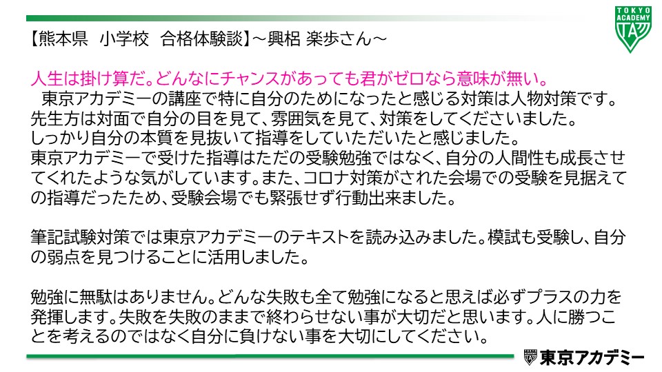 東京アカデミー教員採用試験 Tokyoackyouin Twitter 東京アカデミー教員採用試験 Tokyoackyouin Twitter