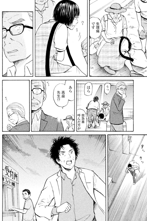 腹に枝の刺さった少年は
父に命令する

「ボクを死なせたくなかったら瑠璃を先に診ろって言え」

少女を助けたい少年の叫びを
医師はどう受けとめたか?

1/5 