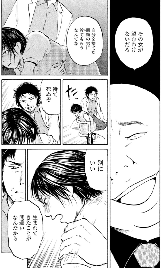 腹に枝の刺さった少年は
父に命令する

「ボクを死なせたくなかったら瑠璃を先に診ろって言え」

少女を助けたい少年の叫びを
医師はどう受けとめたか?

2/5 
