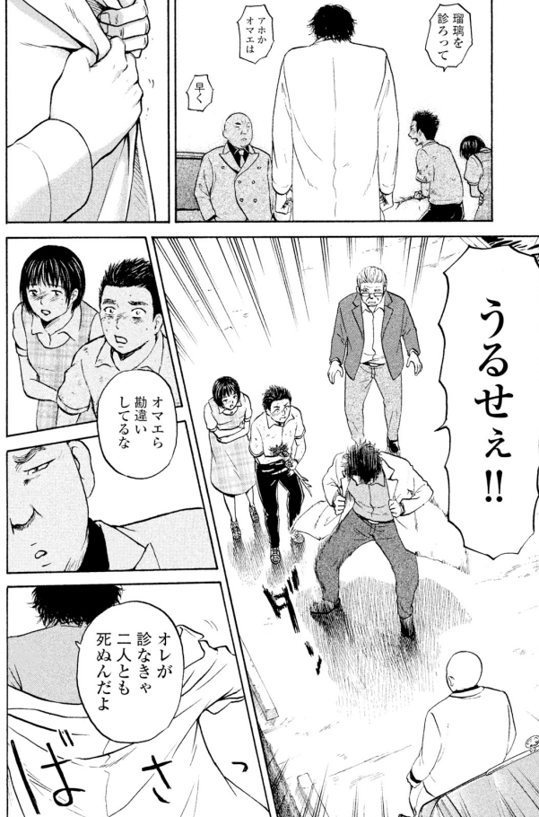腹に枝の刺さった少年は
父に命令する

「ボクを死なせたくなかったら瑠璃を先に診ろって言え」

少女を助けたい少年の叫びを
医師はどう受けとめたか?

3/5 