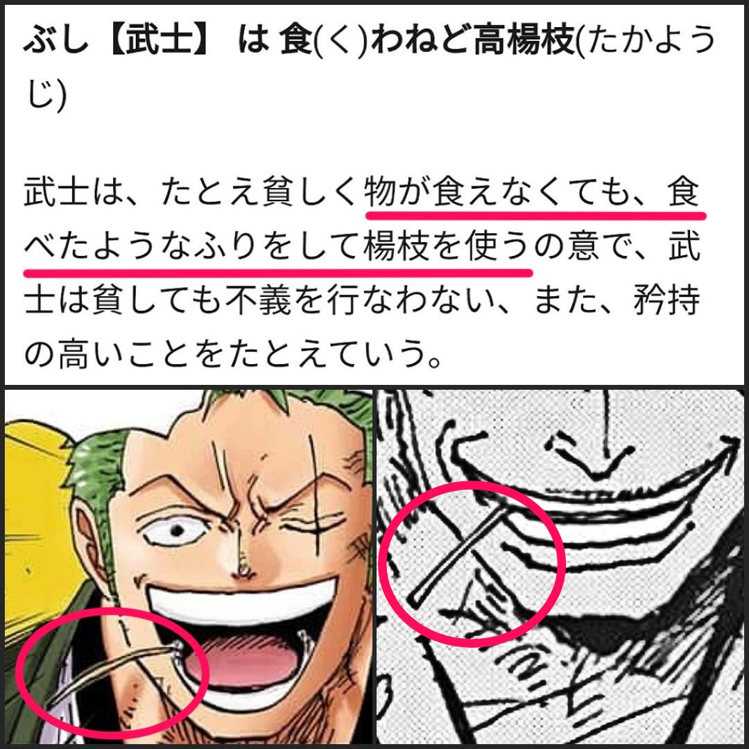 Twitter 上的 まな ヤマトの過去編に霜月牛マルらしき人物が 満足に食事が出来ない中で口にする 楊枝 ようじ 空腹でも 腹は空かない ゾロ 牛マルともに10日間という投獄生活 ヤマトと牛マル リカとゾロ という食糧を与え合う対比 ゾロと牛マル