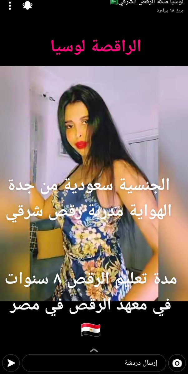 #الراقصة #السعودية #لوسيا #الامن_العام #وزارة_الداخلية #النيابة_العامة #راقصات_السعودية