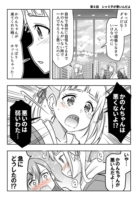 ラブライブ!スーパースター!! 第6話マンガ #lovelive 
#Liella 