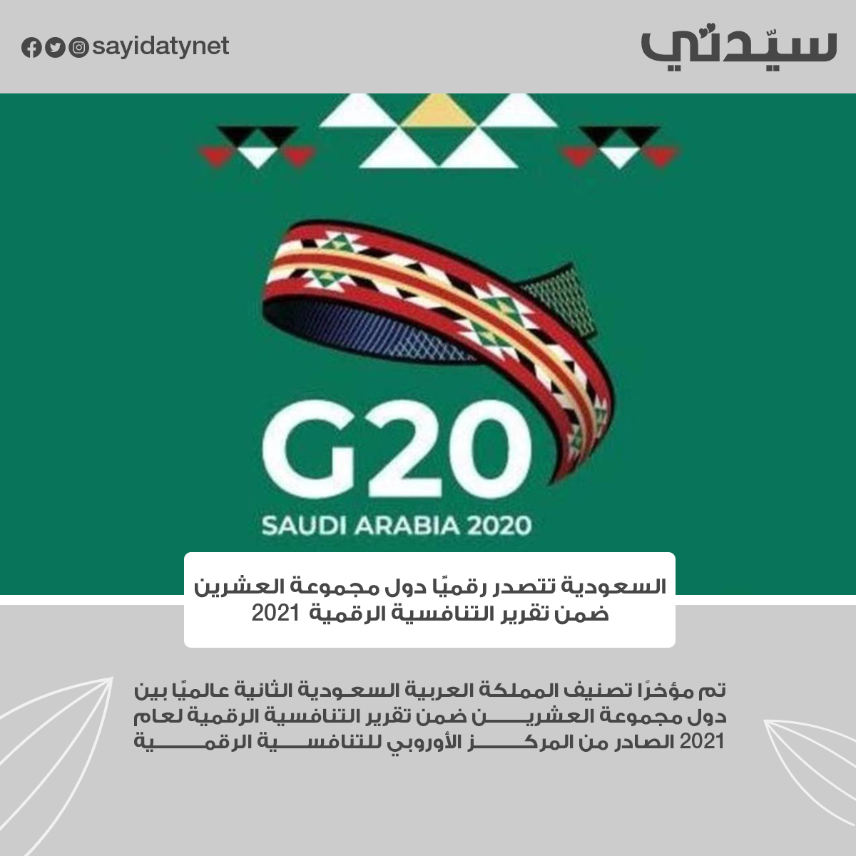 أسرع المملكة رقميا