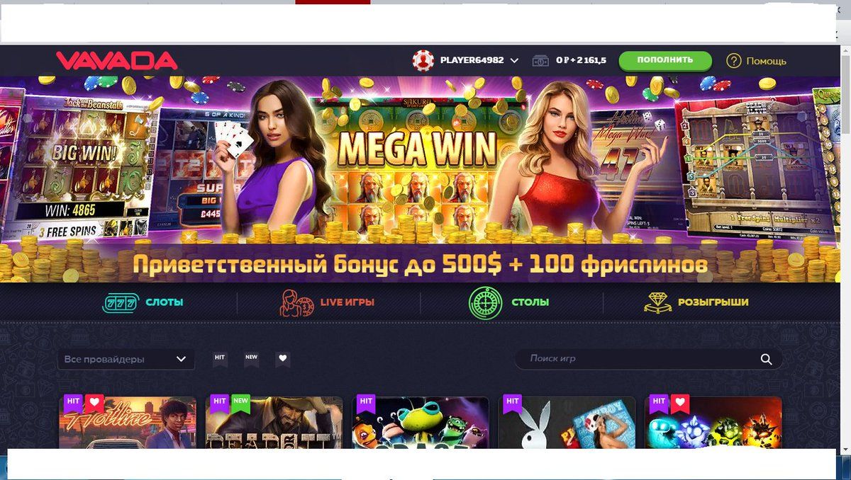 Скачать Вавада Скачать бесплатно Vavada мобильная версия казино Vavado с бонусом в формате APK для Android