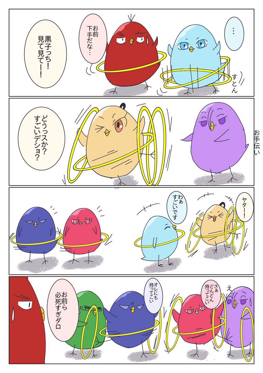 Twoucan フラフープ の注目ツイート イラスト マンガ Twoucan フラフープ の注目ツイート イラスト マンガ