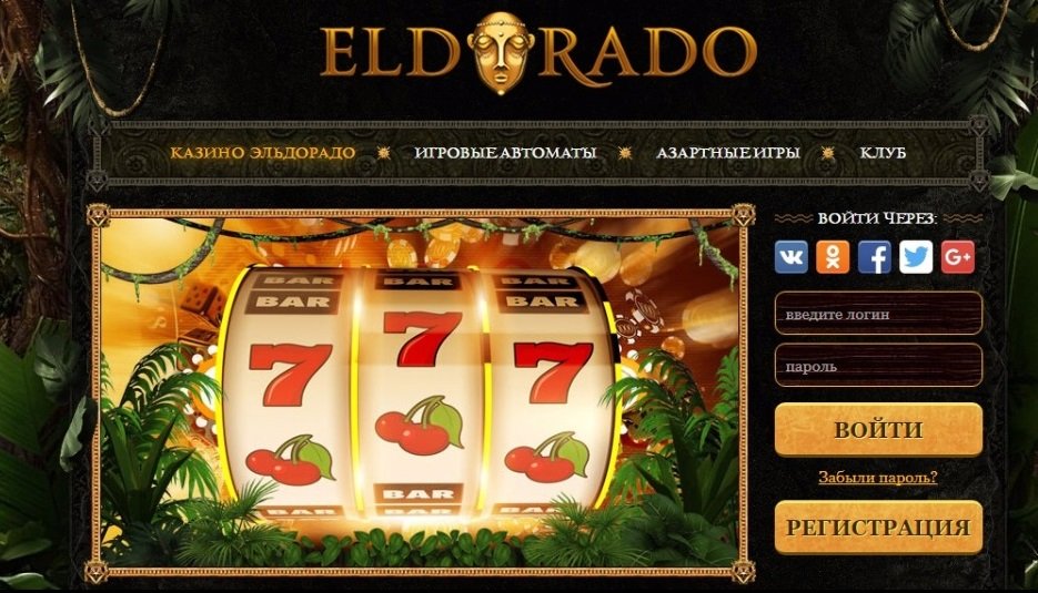 эльдорадо казино онлайн официальный играть бесплатно