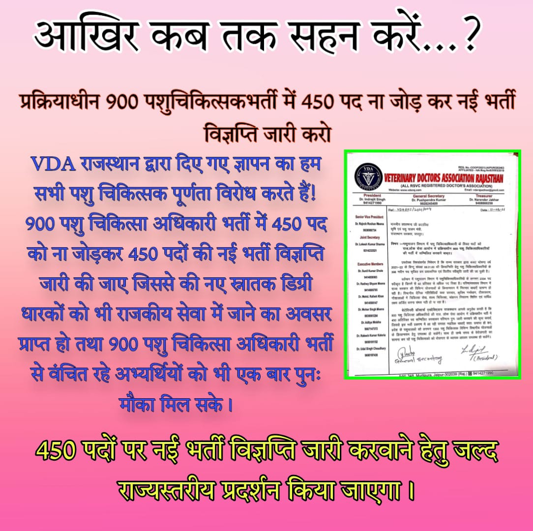 VDA से यह उम्मीद तो नहीं की थी, कि वह अपने कुछ चहेते लोगों के लिए 900 VO भर्ती में ही 450 नये पदों को शामिल करवाने के लिए पैरवी करेगा और नये Vet's को दरकिनार करेगा।
#WeWantsNew450VORecruitment
<a href="/KatariaLalchand/">Lalchand Kataria</a> <a href="/drarushimalik/">Dr.Arushi Malik IAS</a> <a href="/presidentVCI/">Dr. Umesh C Sharma</a> <a href="/Chirantan200/">Dr.Chirantan Kadian</a> <a href="/TheUpenYadav/">Upen Yadav (मोदी का परिवार)</a>
