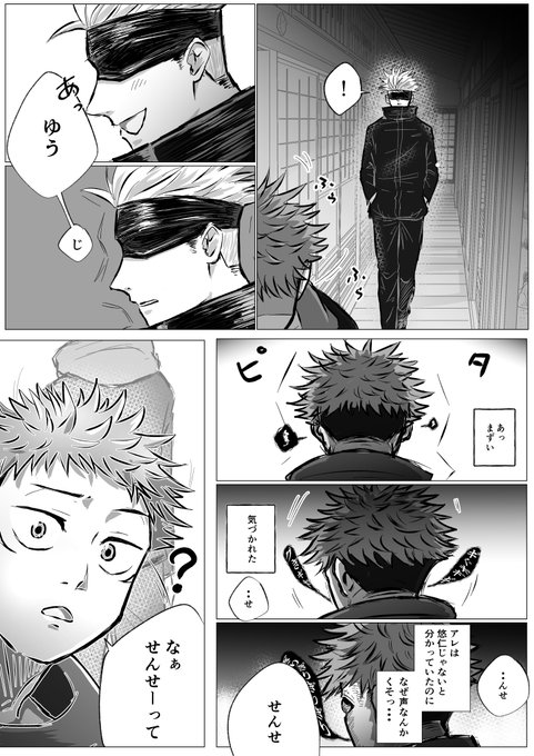 ※ホラー苦手な人注意 特に2枚目

五悠(五) 「擬態」
普段ならこんなヘマしない五と助ける悠。
作者は某不○の種が好きです。
#五悠 
#悠五
#ホラー漫画 