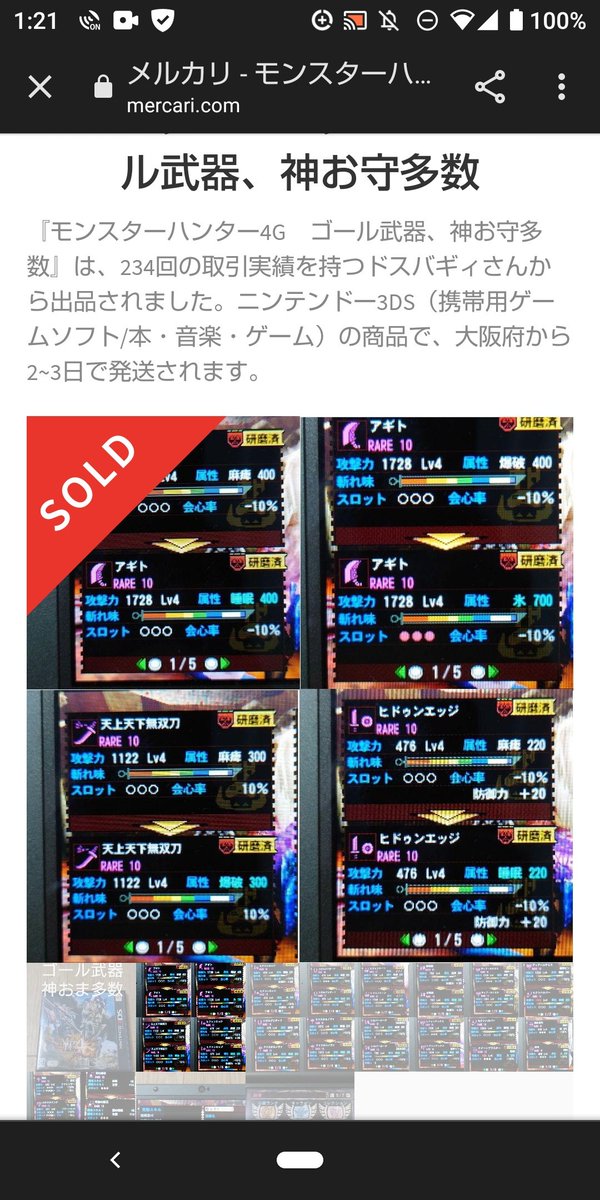 モンスターハンター4g ゴール武器 神お守りあり