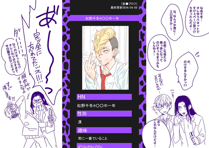 前●プロフィールとばじふゆ 