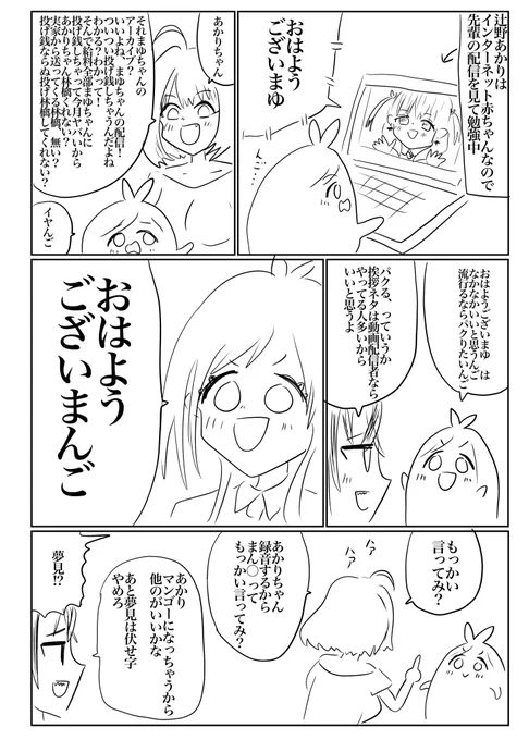 おはようございまゆとユニ募の漫画です 