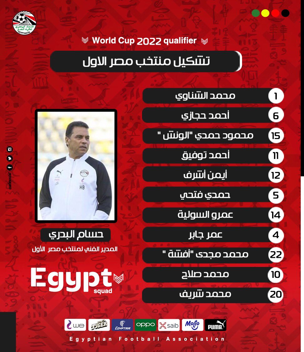 EFA's tweet photo. 🔴 حسام البدري يعلن تشكيل المنتخب الوطني لمواجهة الجابون في الجولة الثانية للتصفيات الأفريقية المؤهلة لكأس العالم 🇪🇬…⬇️⬇️

#EFA https://t.co/WY4WaEV7sl