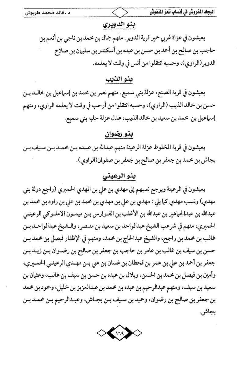 ((٥))
يسرنا الاعلان عن نتيجة عينة STR12

لـ : الجعفري الرعيني 

▪️بني الرعيني - تعز

📍.قرية مورعة -  عزلة الرعينية - مديرية شرعب الرونة - محافظة تعز - اليمن

رقم العينة:
FTDNA : BP37429
▪️موجبة لسلالة T-M70