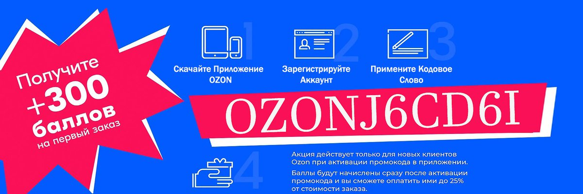 MaxFransov's tweet photo. КОДОВОЕ СЛОВО ОЗОН | OZON
✍Скопируйте Промокод : OZONJ6CD6I https://t.co/tM9EGz1exo