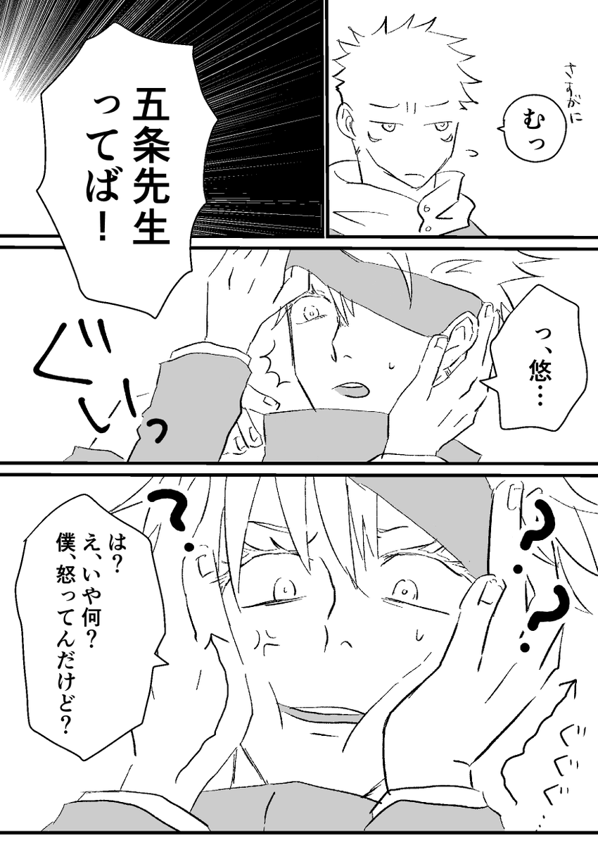 五悠。またイチャついとるだけやないか。 