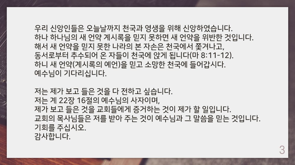 📝 믿음의 형제인 한국 목사님들께

#믿음의형제 #한국_목사님들께
#신천지 #예수교회