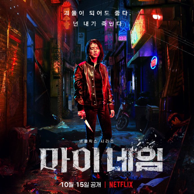 わかっていても 主演ハン ソヒが大変身 Netflix マイネーム 10月15日配信へ Real Sound リアルサウンド 映画部