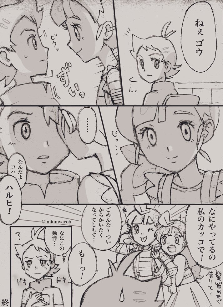 ゴウコハ前提のハルゴウ?な漫画
ハルヒちゃんは色々と積極的なイメージ 