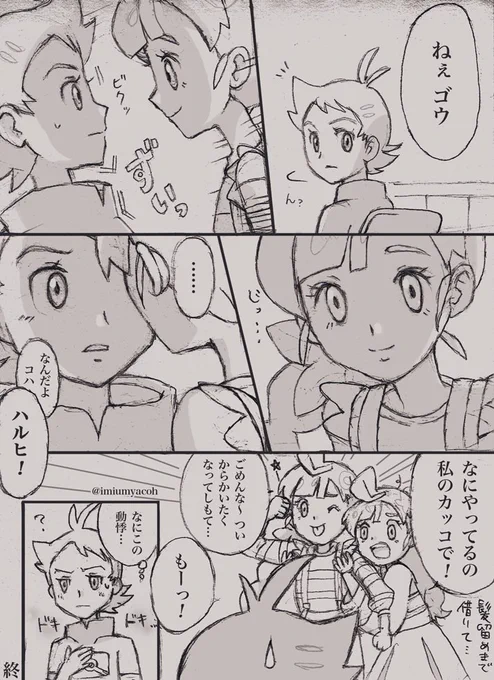 ゴウコハ前提のハルゴウ?な漫画
ハルヒちゃんは色々と積極的なイメージ 