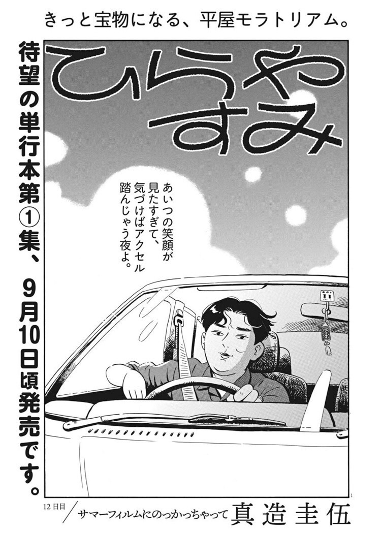 今日発売の週刊スピリッツに「ひらやすみ」12話目載ってます！ ヒロト