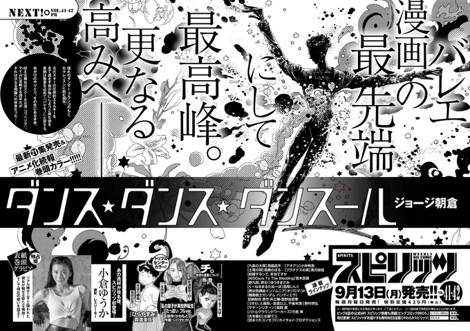 9/13(月)頃発売予定、週刊スピリッツ41・42合併号の内容はこちら!是非チェックしてみてください。 