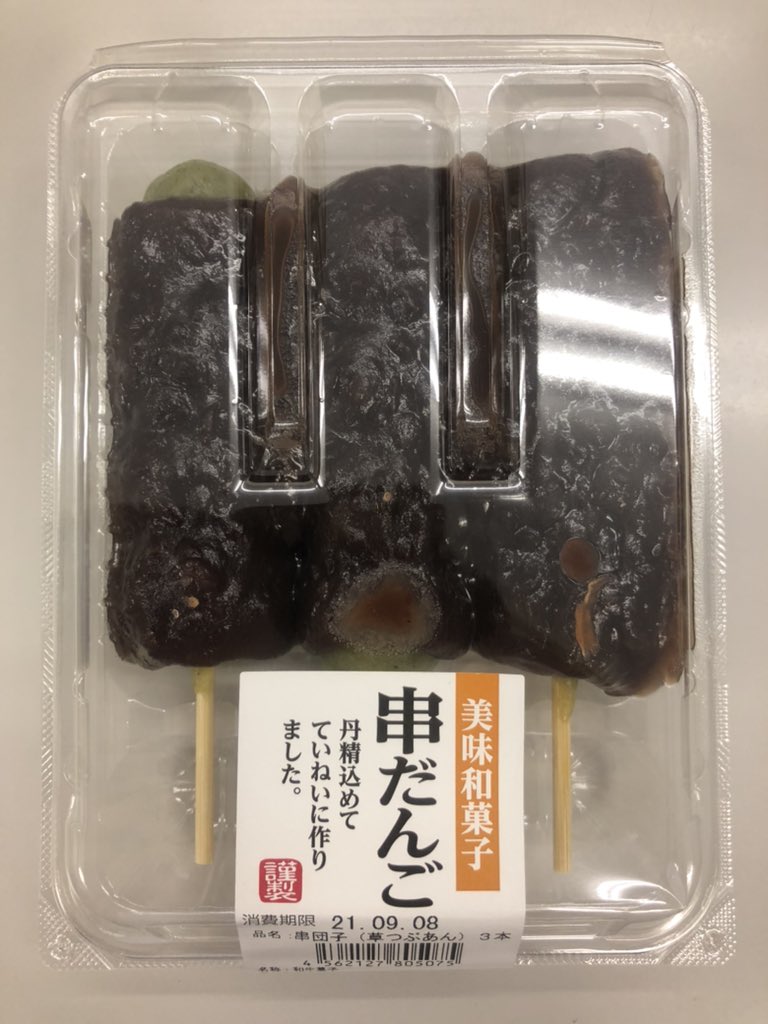 今日は久しぶりにうさ団子買ってきた。旨い旨い♪😋 