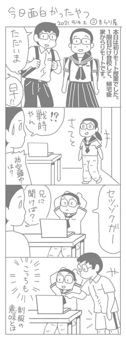 都内某区の公立中学校でも、リモート授業っぽいのが始まりました。 