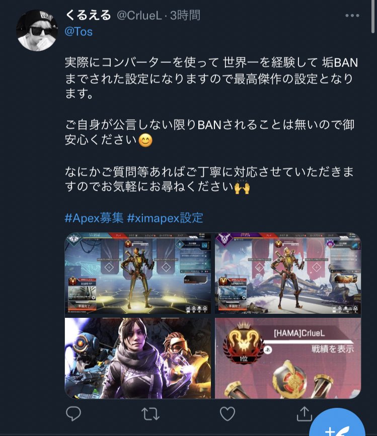 コンバーターban だからbanされるかも心配 汗汗 公式が回答 安心 Ijie Diary